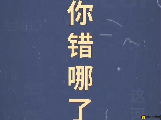 知道错了就主动过来接受惩罚吧